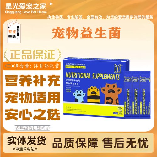 宠物益生菌猫咪狗狗幼犬全阶段喂养通用营养补充剂宠物适用益生菌