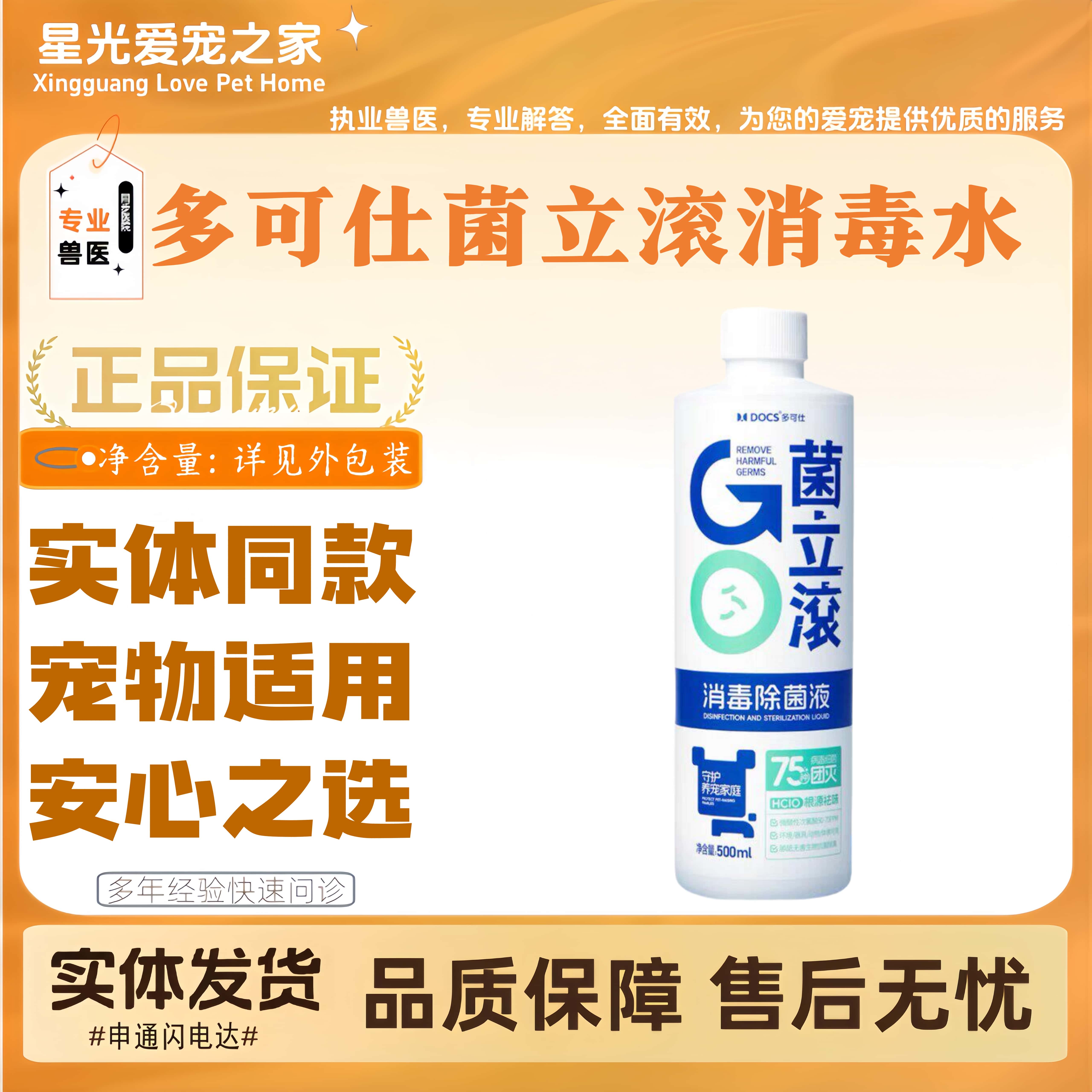 多可仕菌立滚消毒水500ml次氯酸液宠物专用消毒水猫狗除臭消毒液