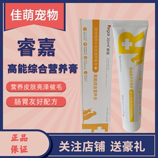睿嘉高能綜合營養(yǎng)膏寵物貓咪狗狗通用補維生素改善消化營養(yǎng)補充劑