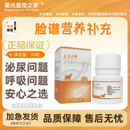 脸谱大师宠物犬狗猫呼吸道问题脸谱生物营养补充宠物适用