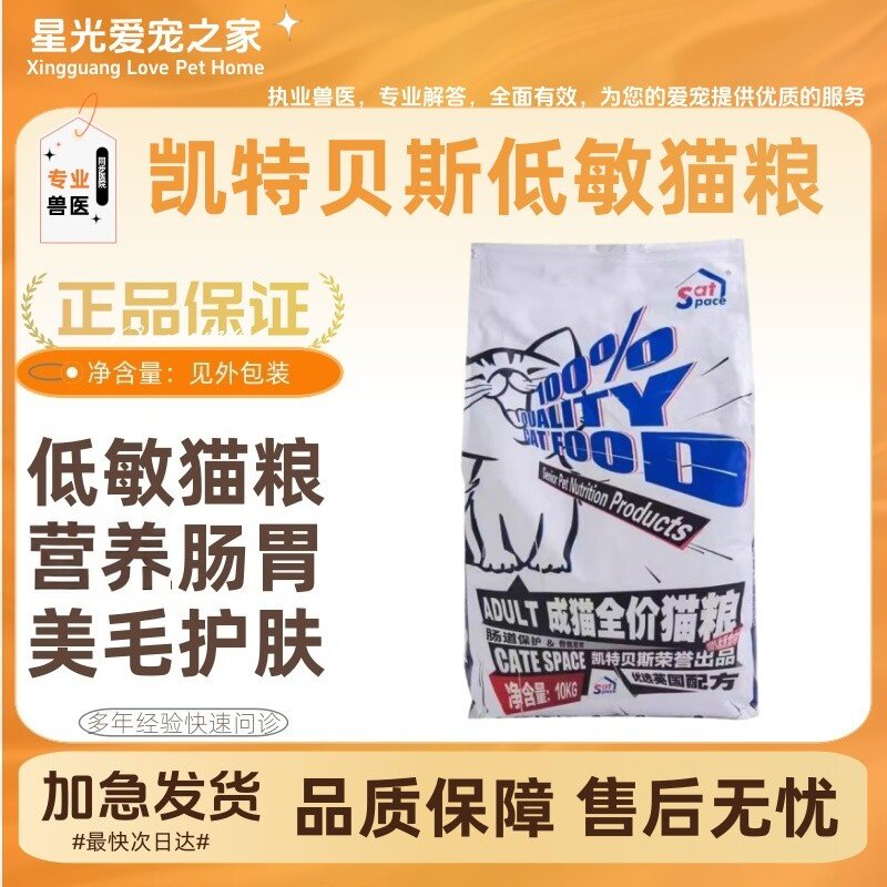凯特贝斯猫粮成猫幼猫粮进口去毛球英短布偶无谷美毛全价猫粮10kg