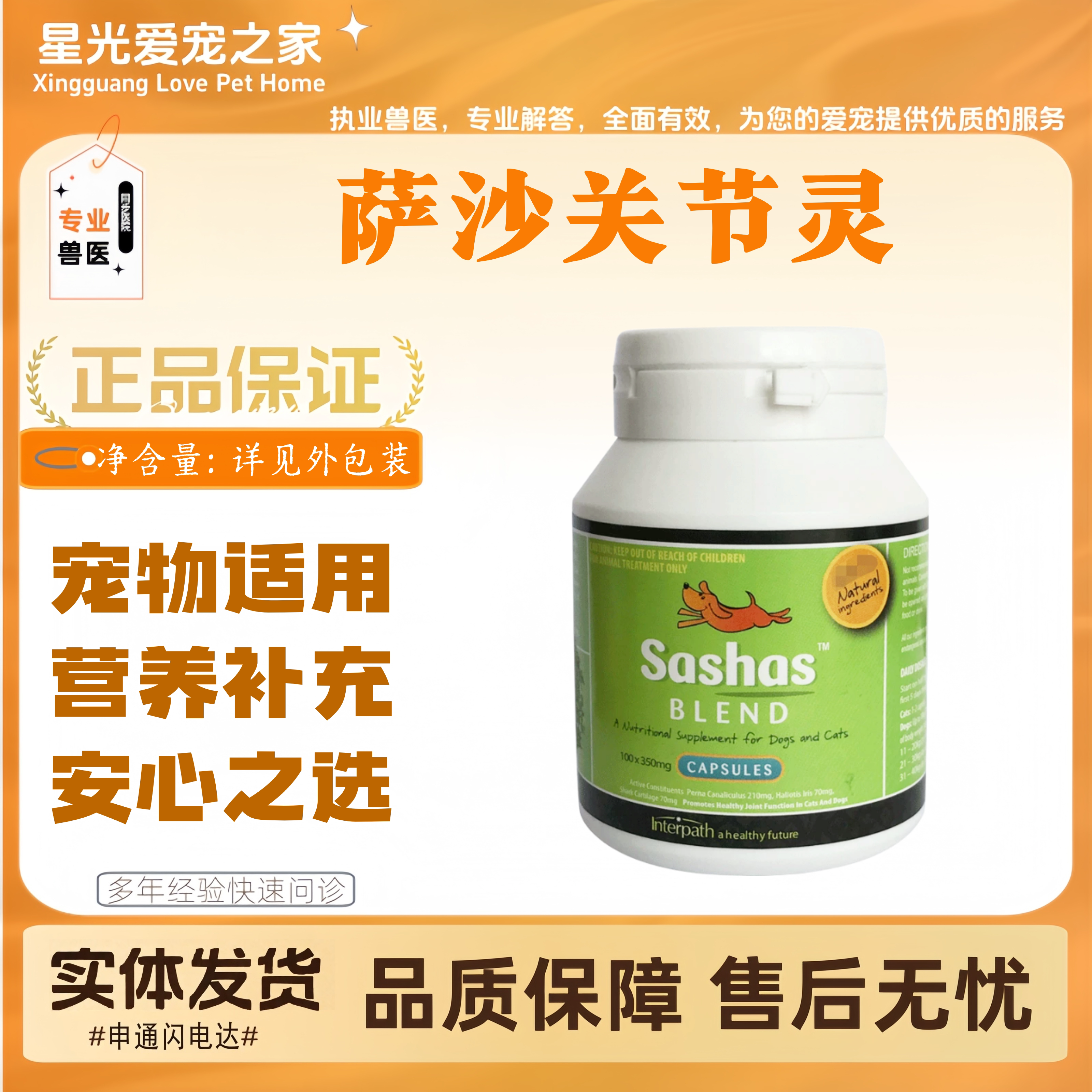 萨沙关节灵150g宠物适用营养补充软骨素宠物营养补充剂萨沙