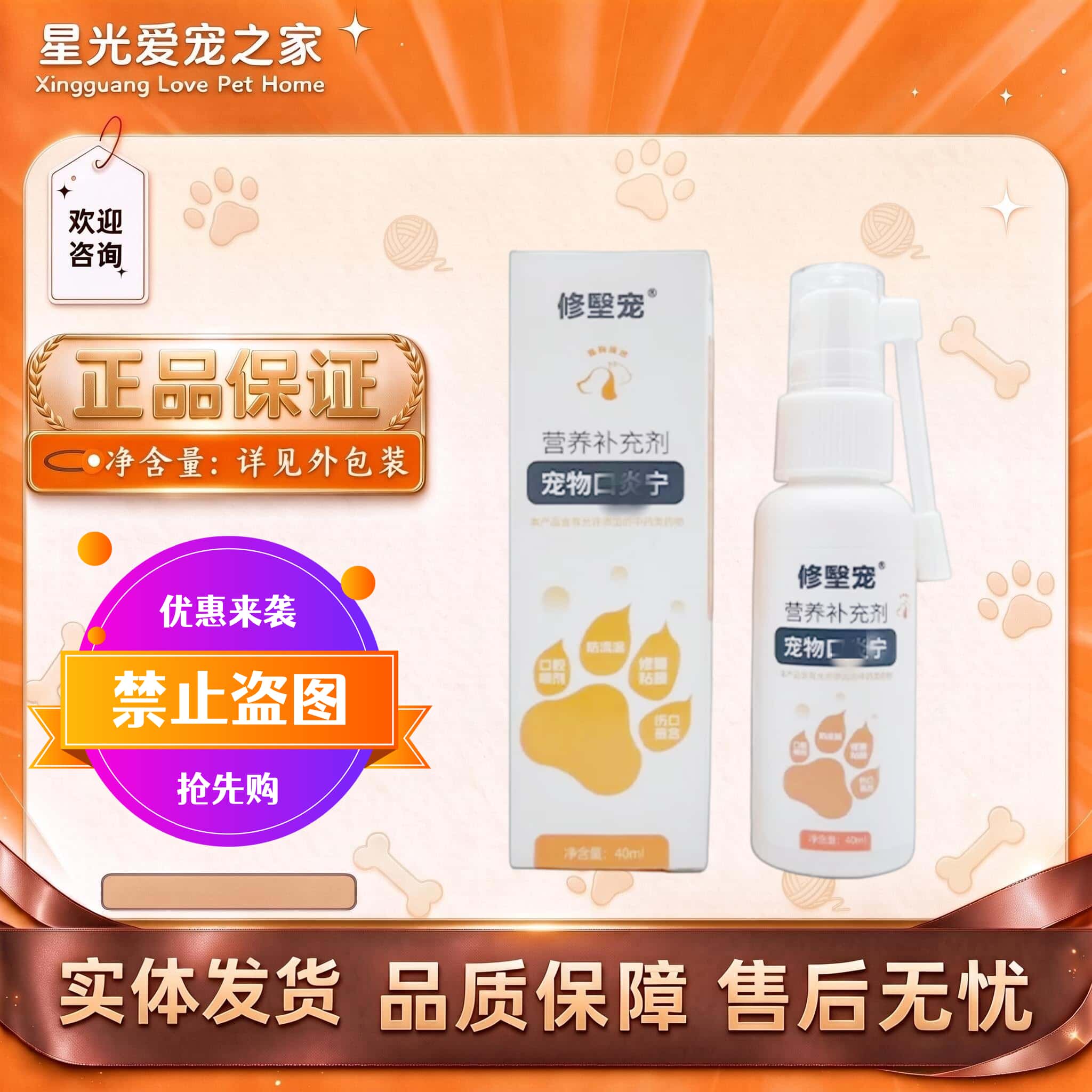 杜力德宠物口腔喷剂40ml猫狗通用口腔护理喷剂杜力德口腔喷剂40ml