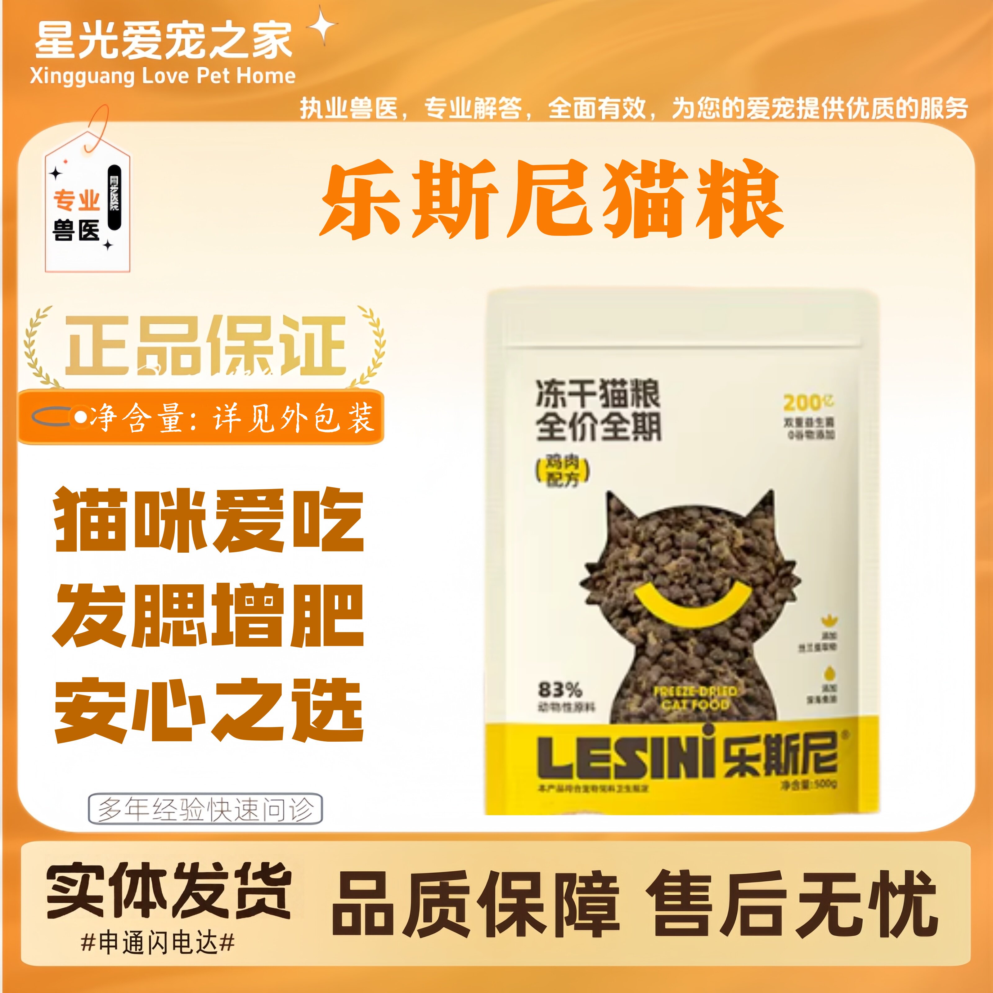 乐斯尼全价全期冻干鸡肉肉松益生菌猫粮专用鸡肉配方猫粮500g