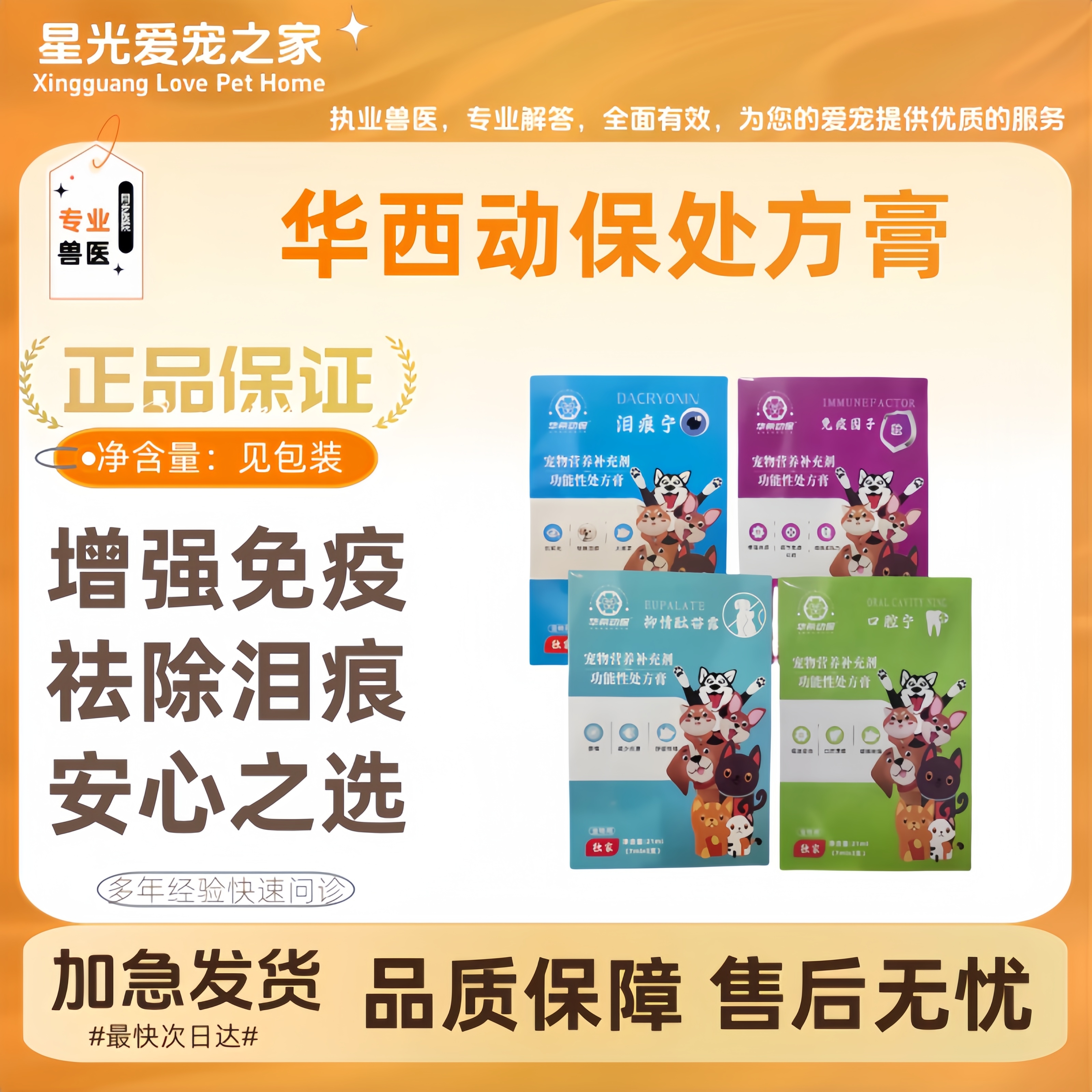 华西动保功能性处方膏猫条猫咪狗免疫因子泪痕宁口腔宁抑情酞苷露