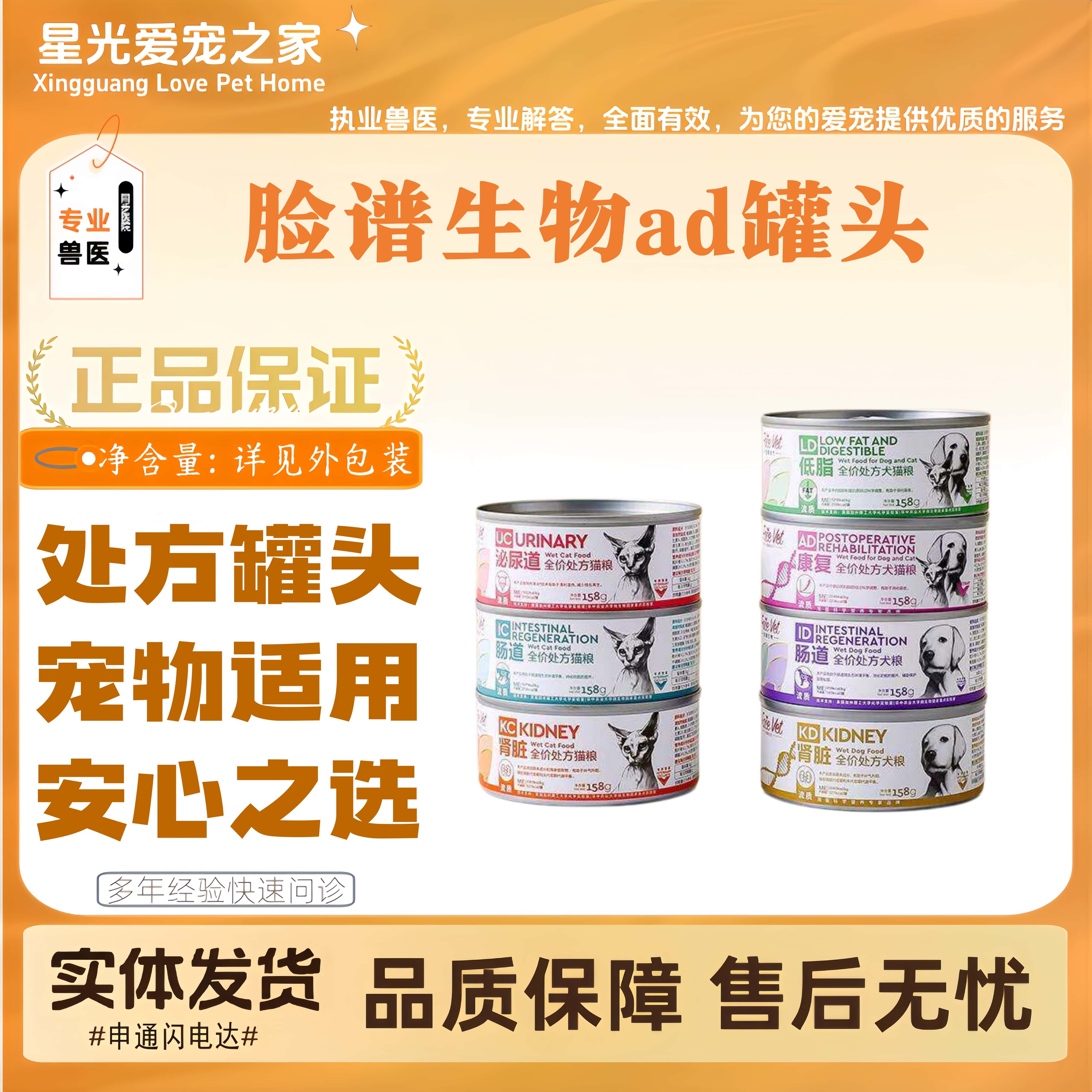 脸谱生物ad罐头处方罐猫猫狗狗通用流质处方罐实体同款猫猫用罐头