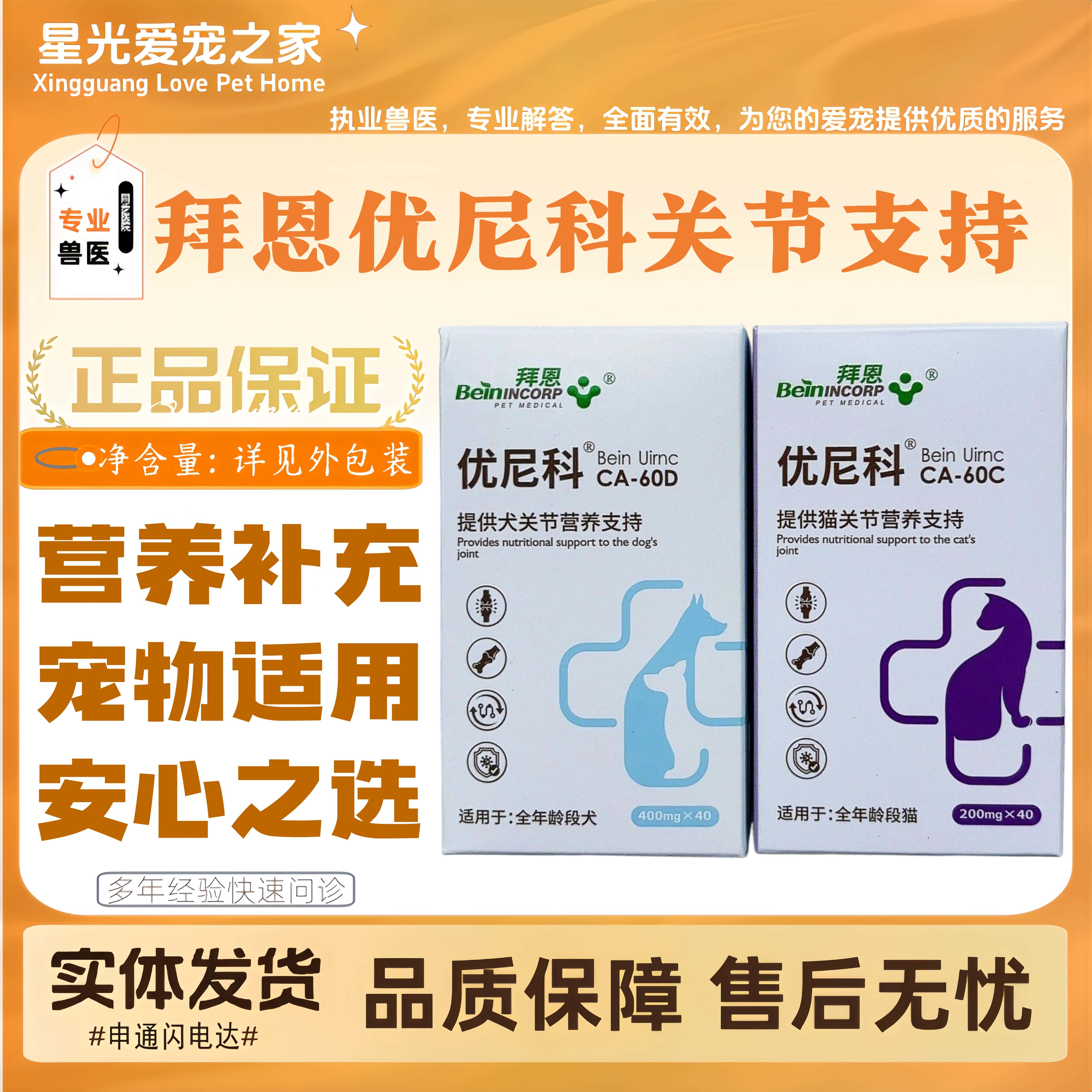 拜恩优尼科宠物关节支持软骨素狗狗猫咪全阶段喂养通用营养补充剂