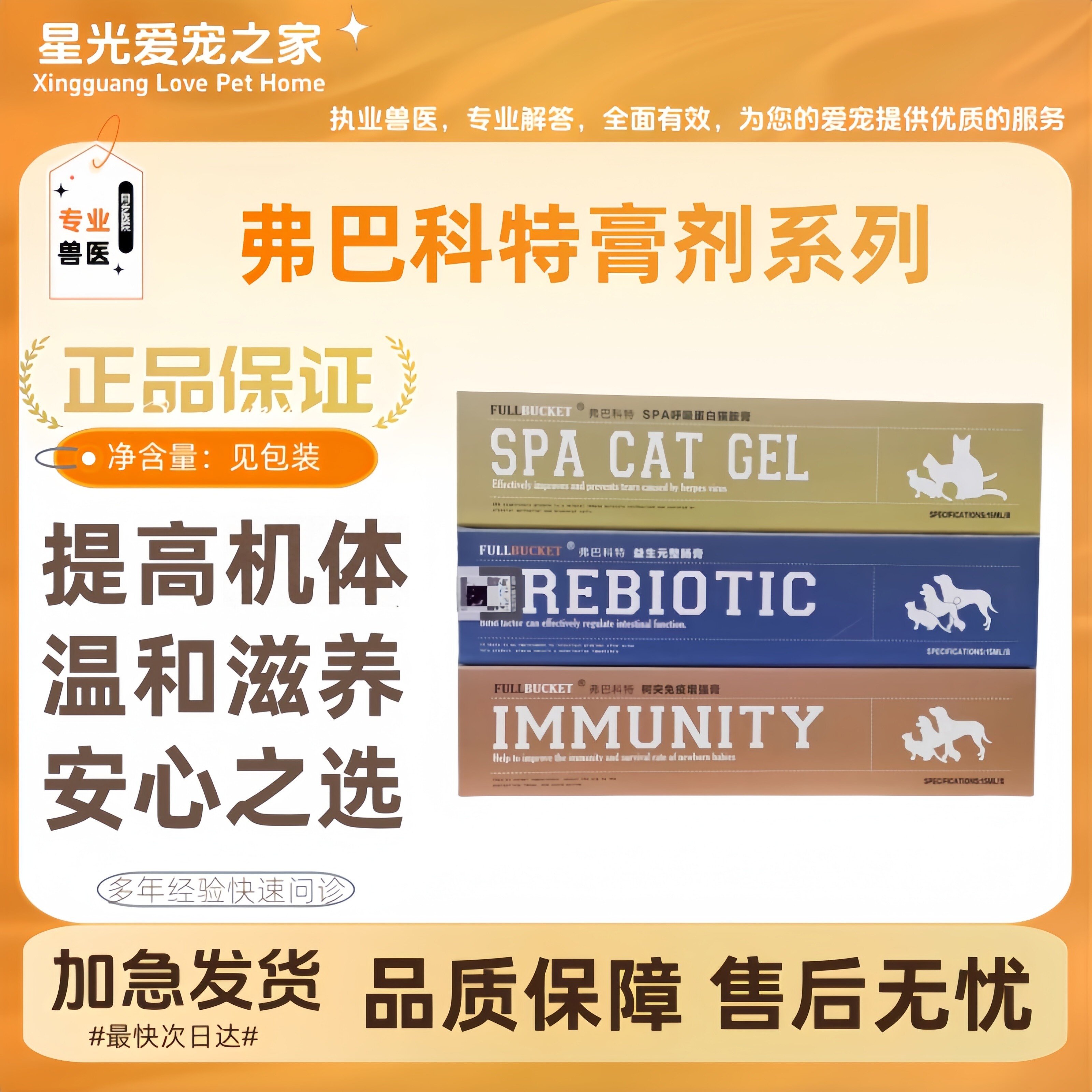 弗巴科特宠物犬猫益生元整肠膏/SPA呼吸蛋白猫胺膏/突免疫增强膏