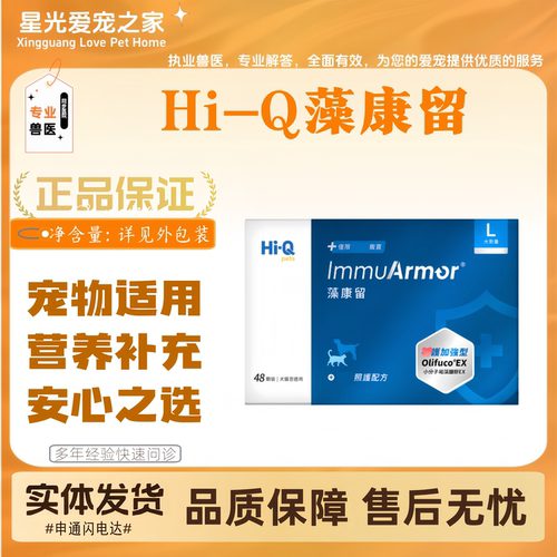 【新品上新】Hi-Q藻康留30粒宠物适用营养补充藻康留营养补充剂