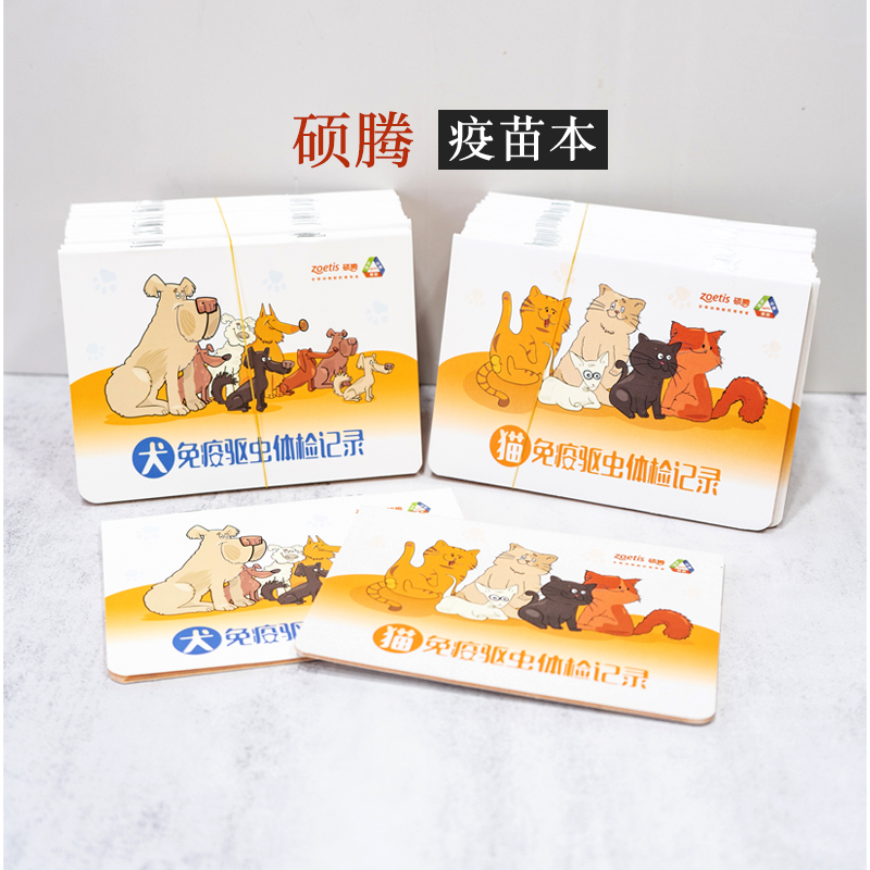 猫妙三多卡通版宠物打记录本通用疫苗记录本硕腾卫佳记录本现货