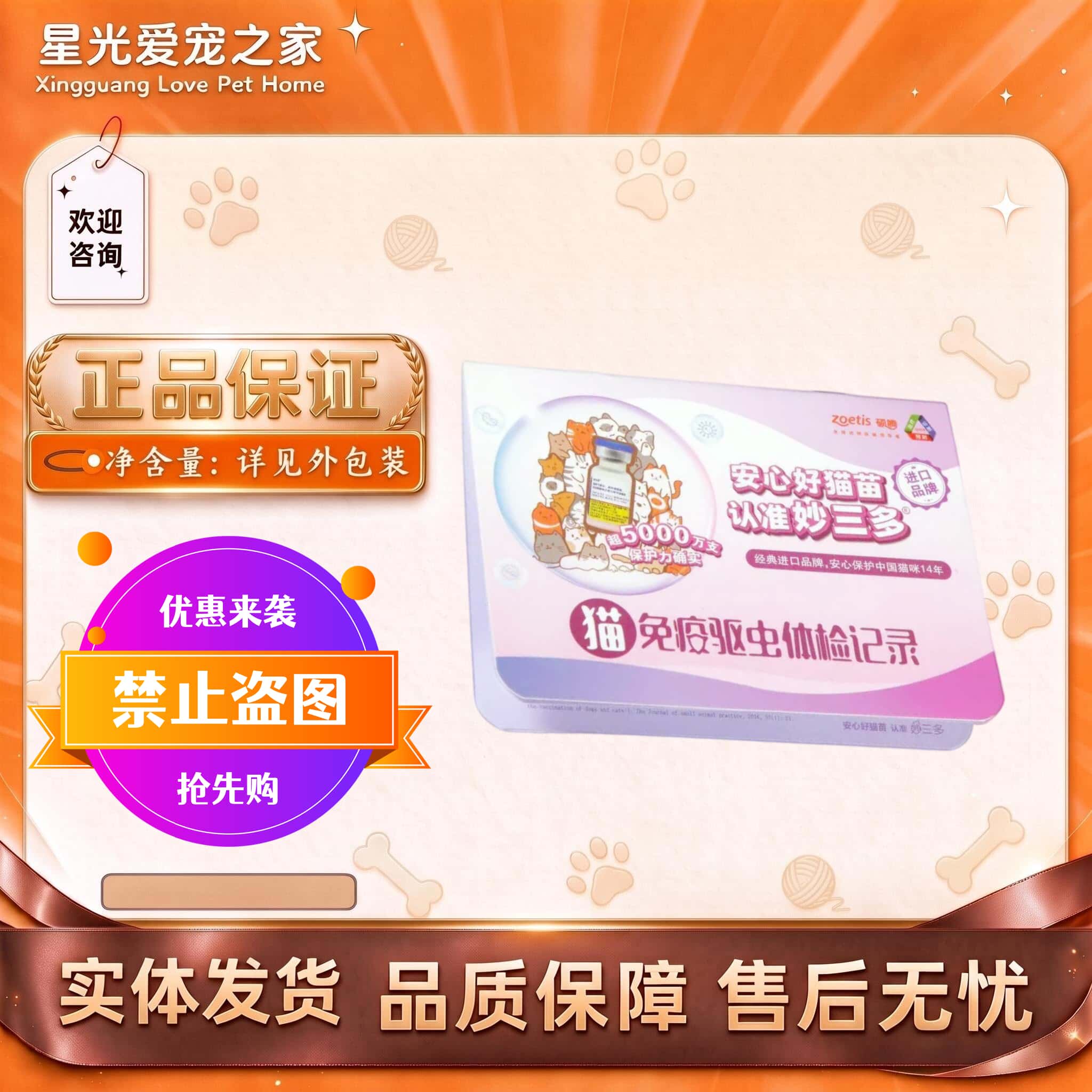 疫苗本宠物健康免疫证猫咪接种驱虫记录狗狗防疫书打针记录妙三多