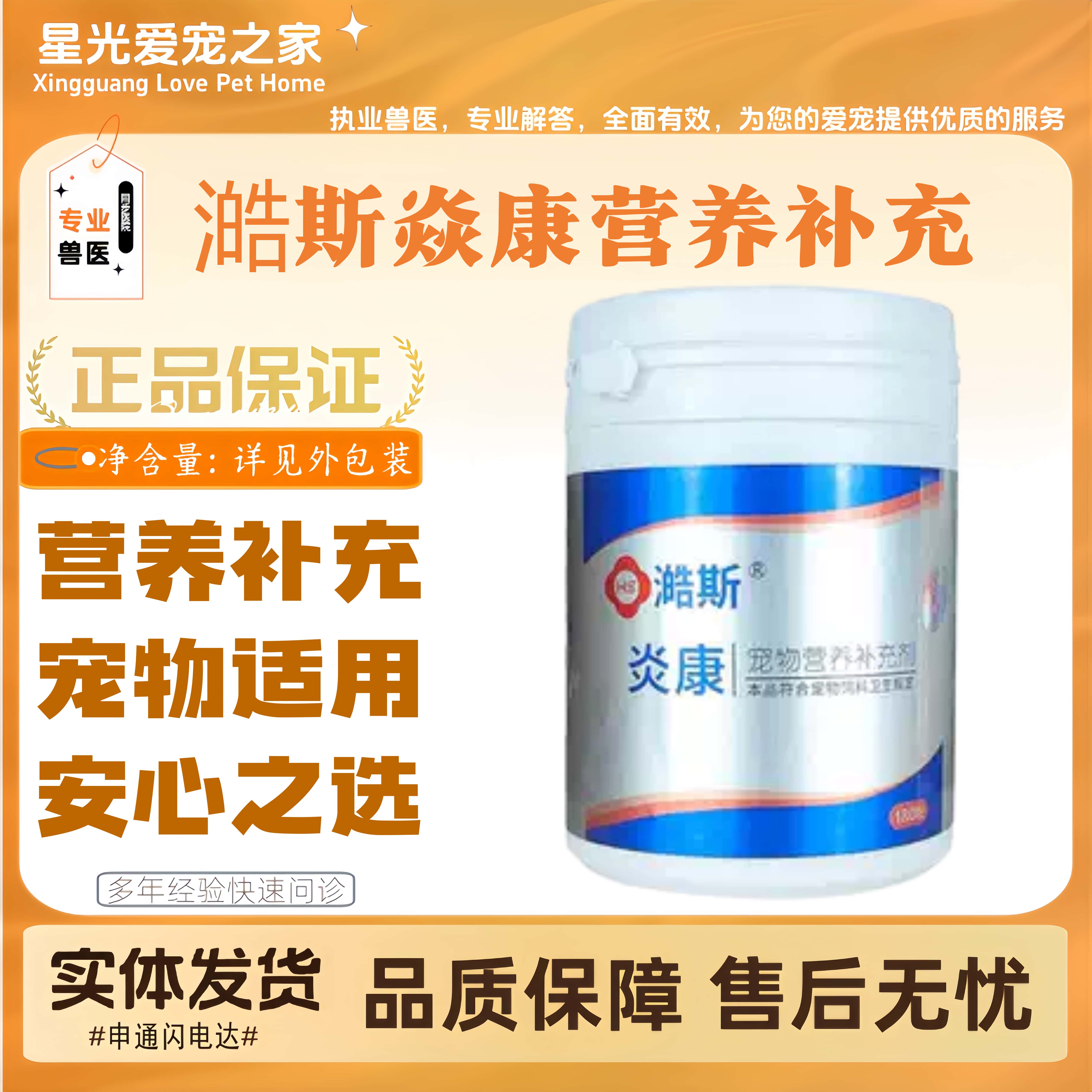 炎康必须脂肪酸宠物适用营养补充剂犬猫全阶段喂养通用营养补充剂