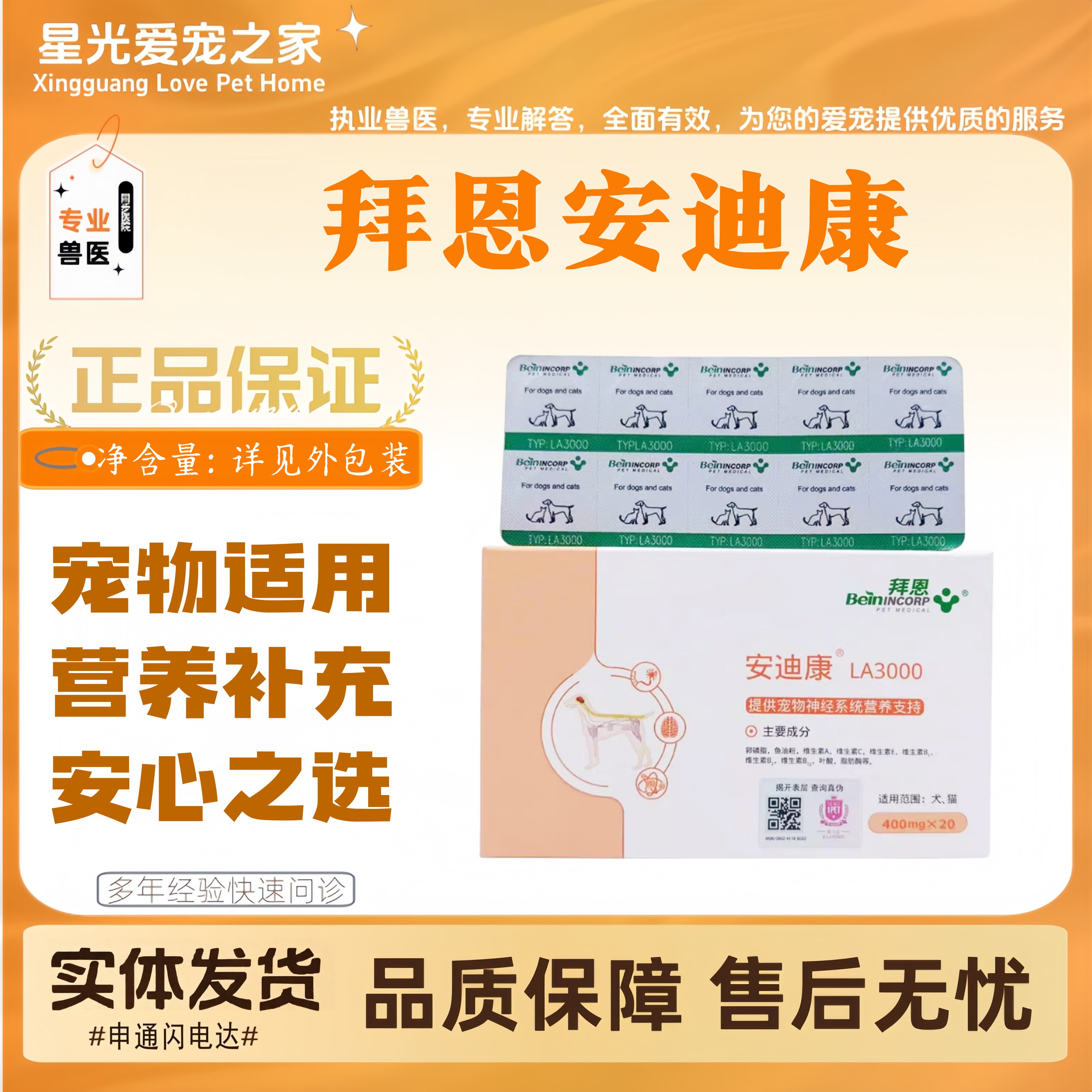拜恩安迪康20片/盒宠物适用营养补充提供宠物神经系统营养支持图片