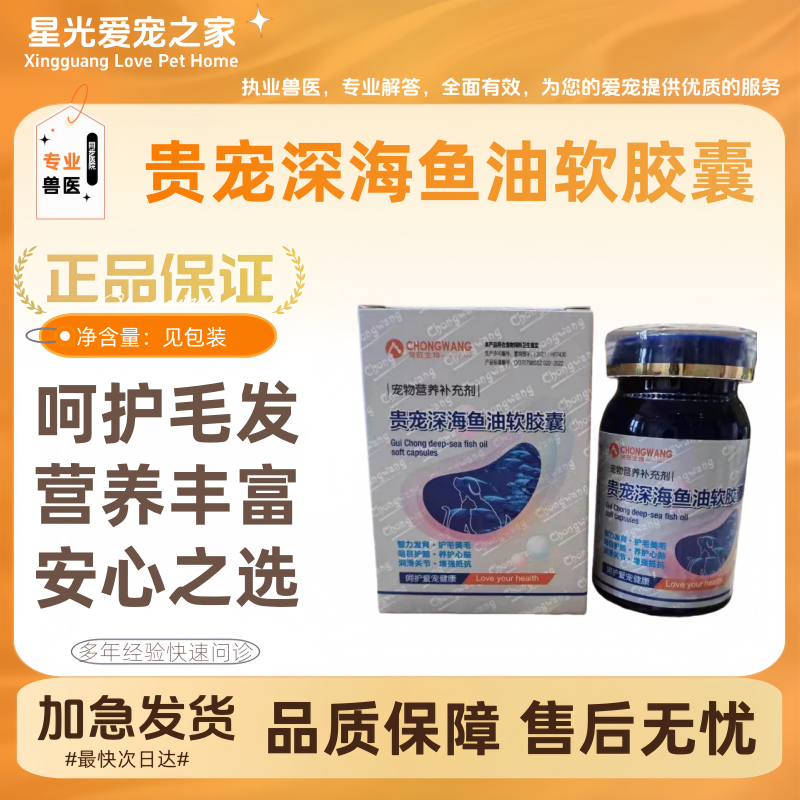 贵宠深海鱼油软胶囊60粒/瓶护肤美毛增强宠物抵抗力营养丰富