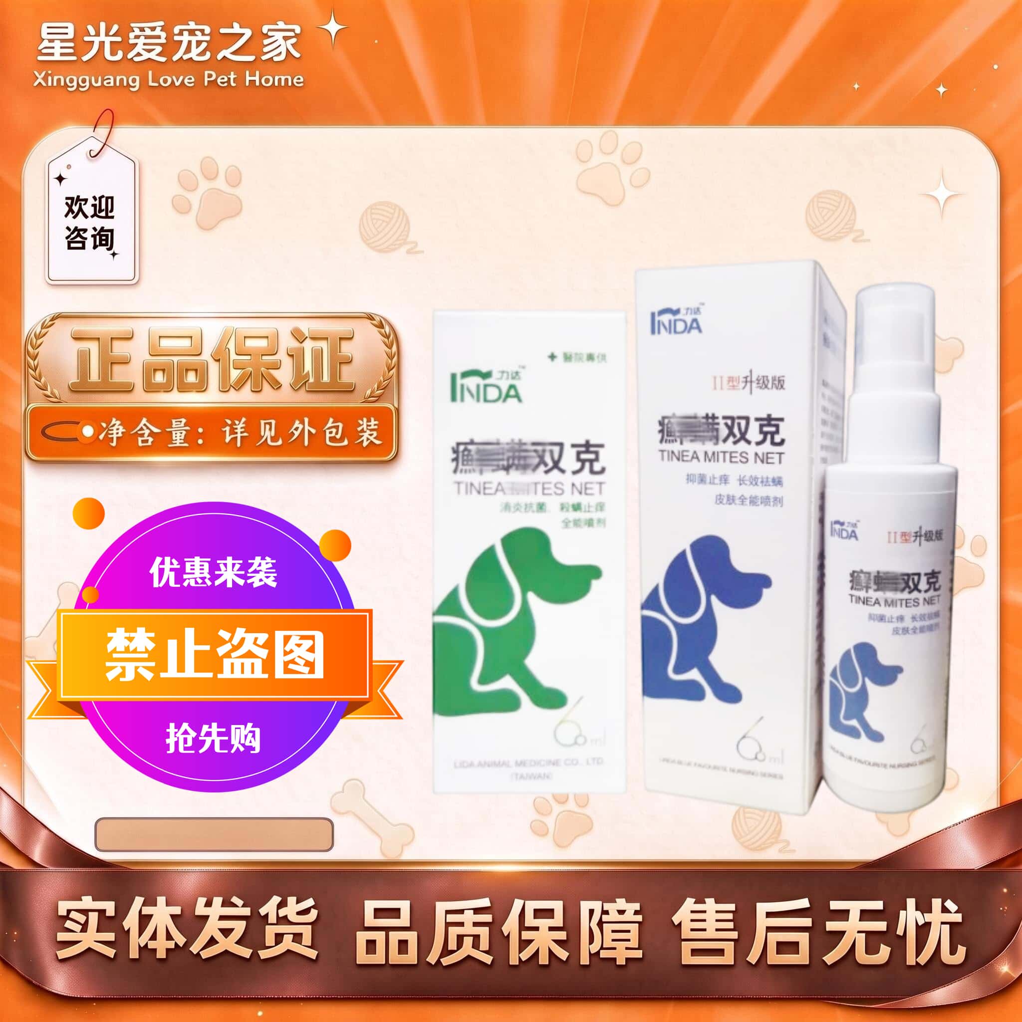力达全能双克皮肤喷剂犬猫狗液体喷剂双克皮肤喷剂力达全能