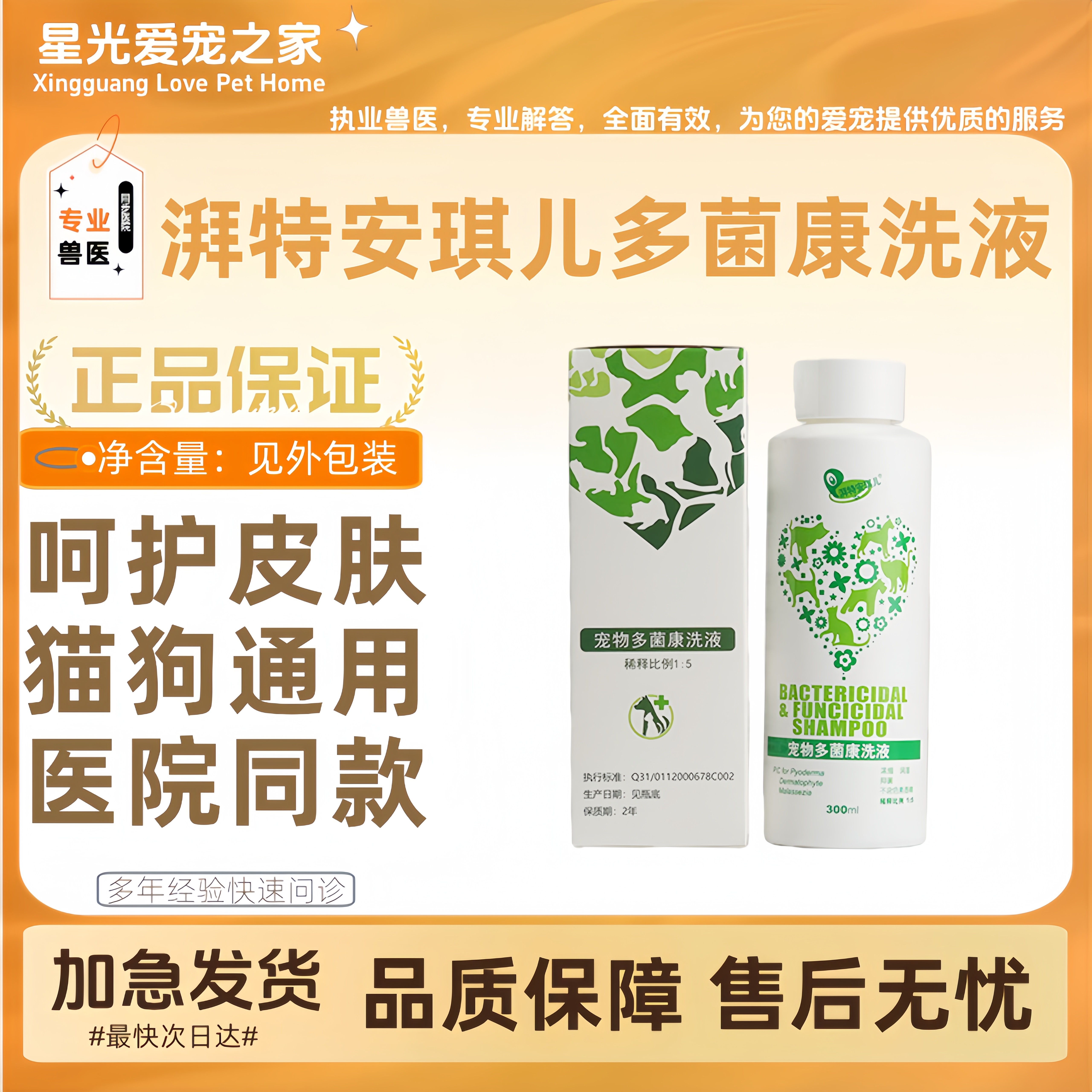 安琪儿多菌康洗液猫狗狗洗澡药浴皮肤问题呵护肌肤沐浴露医院同款