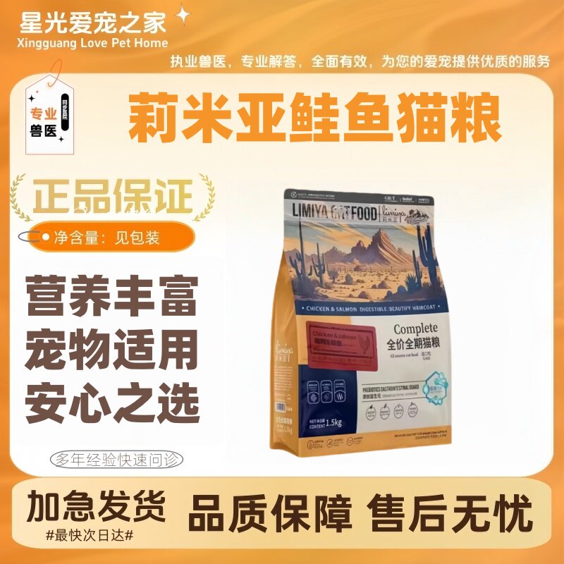 莉米亚鲑鱼猫粮1.5kg10kg/袋营养丰富增肥发腮适口性好全价全阶段