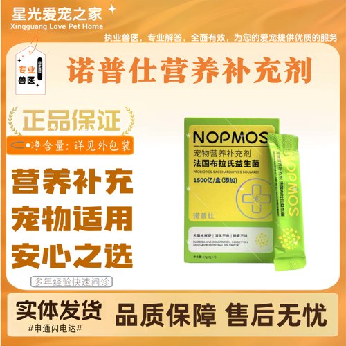 诺普仕法国布拉氏益生菌3g*7猫狗营养补充剂宠物通用营养补充剂