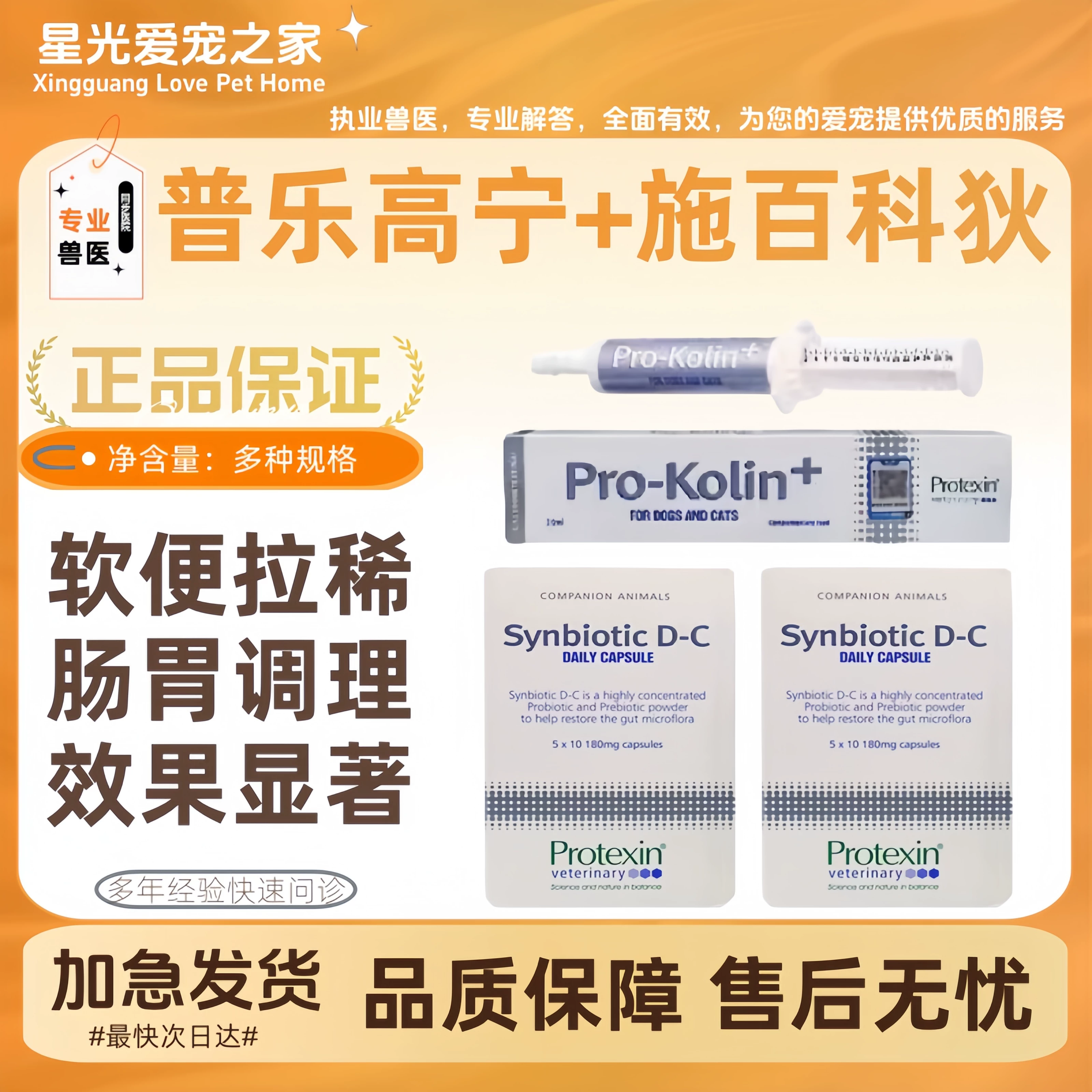 [英国synbiotic 施百科狄犬猫益生菌普乐高宁营养膏狗拉稀止泻便软]