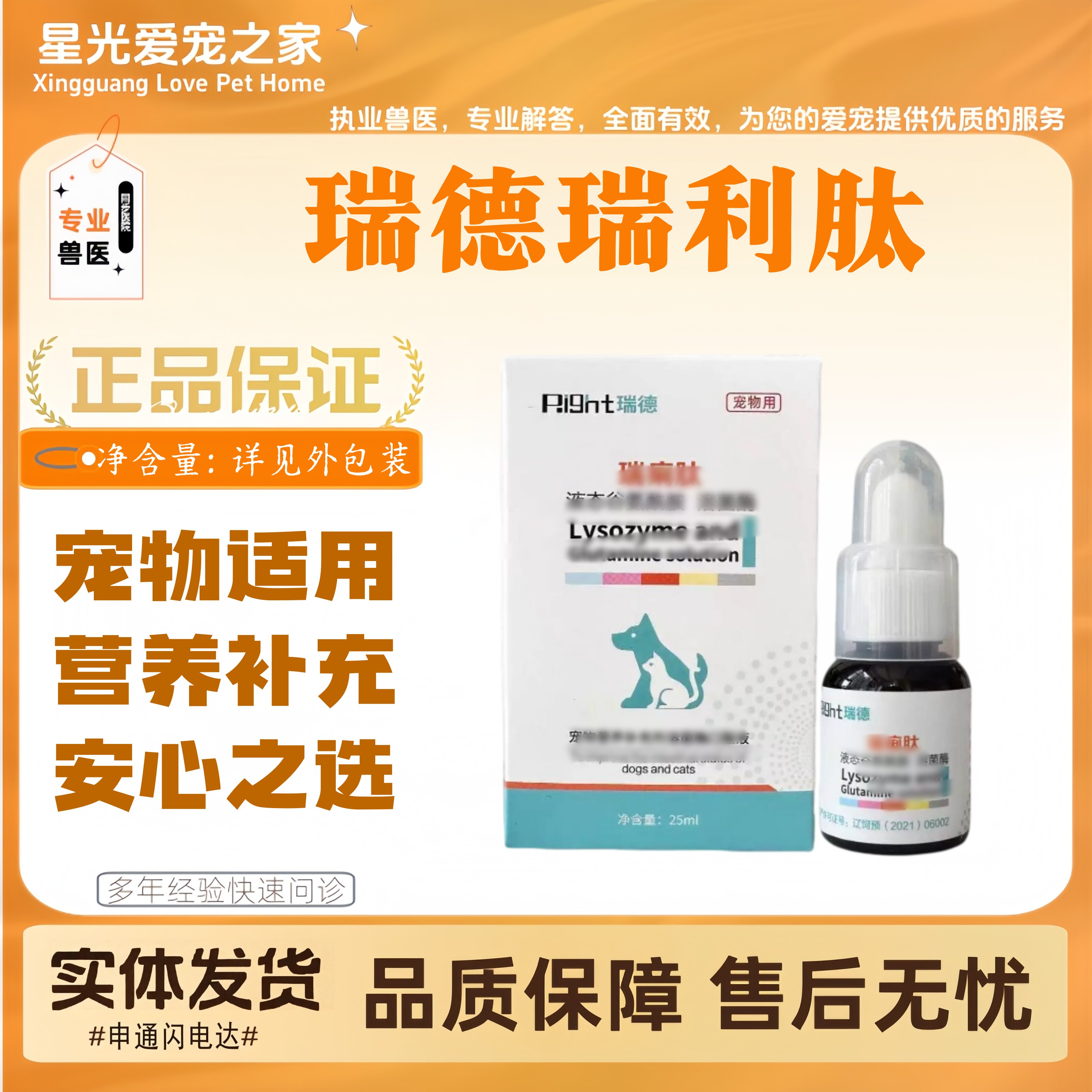 瑞德瑞利肽25ml宠物适用营养补充宠物营养补充剂瑞德