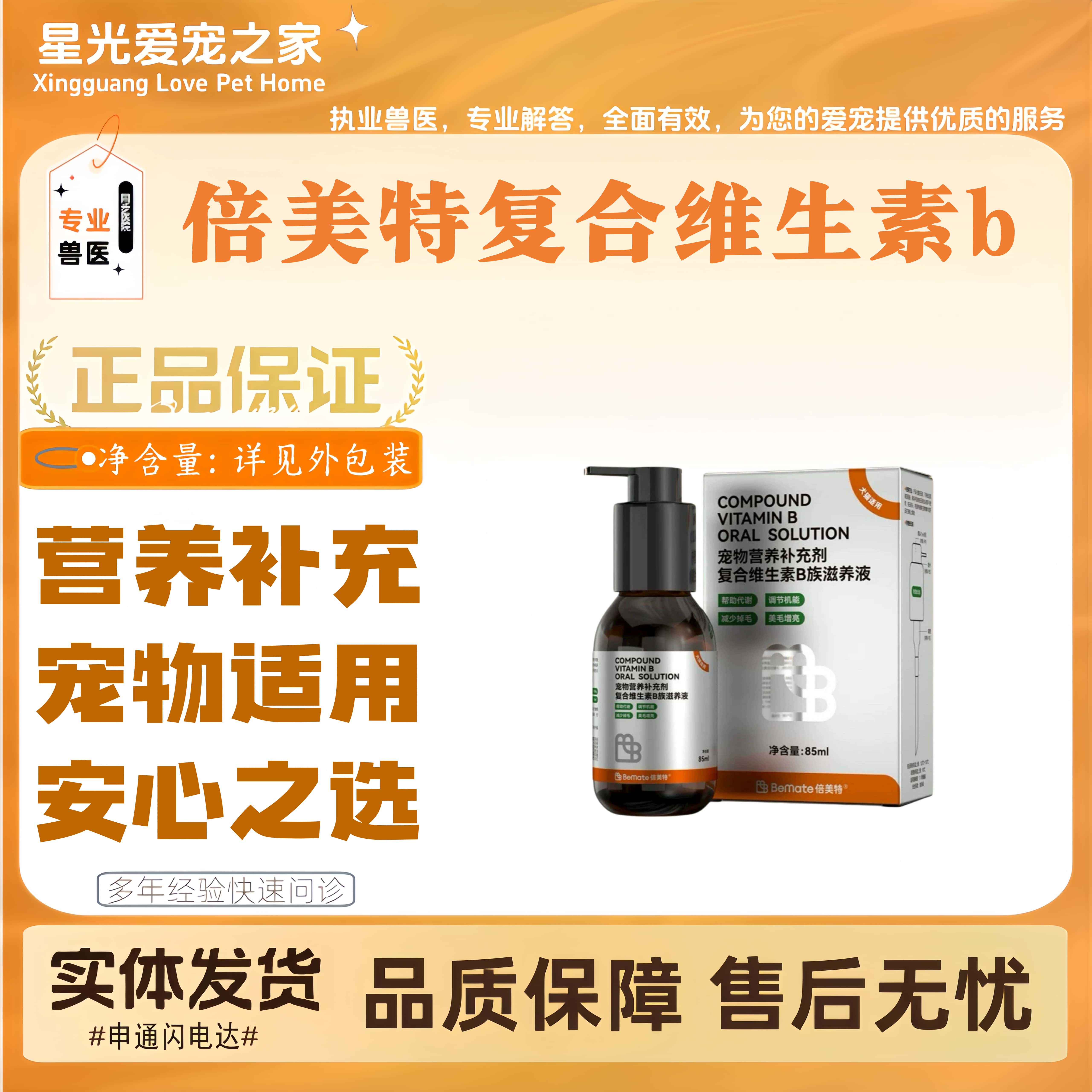 倍美特复合维生素b猫用溶液适口性好全阶段猫狗通用营养补充剂