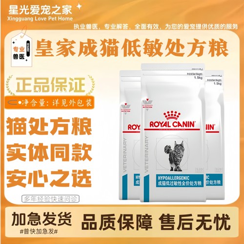 皇家DR25成猫低敏处方粮1.5kg/袋皇家成猫专用低敏全价处方猫粮
