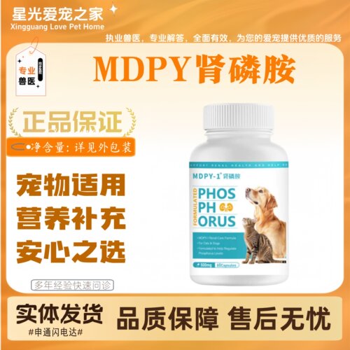 MDPY肾磷胺60片宠物适用营养补充宠物营养补充剂MDPY肾磷胺