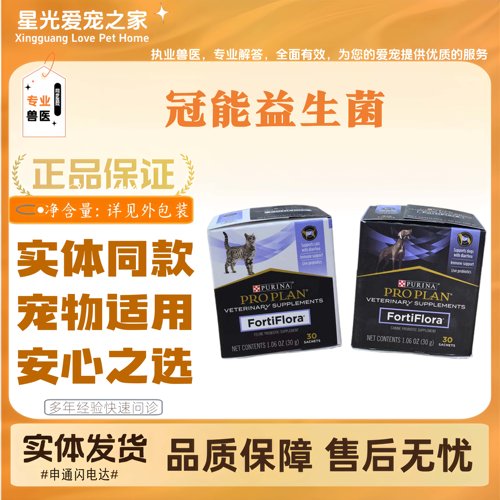 普瑞纳冠能益生菌粉猫狗全阶段喂养通用营养补充剂实体同款宠物用