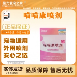 喵喵康喷剂幼猫猫舍外用皮肤消毒外喷液喵喵康5包/盒