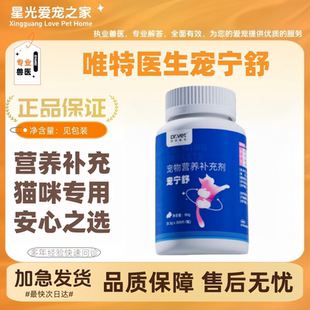 唯特医生宠宁舒90g宠物营养补充剂保健宠物适用调节呵护舒缓