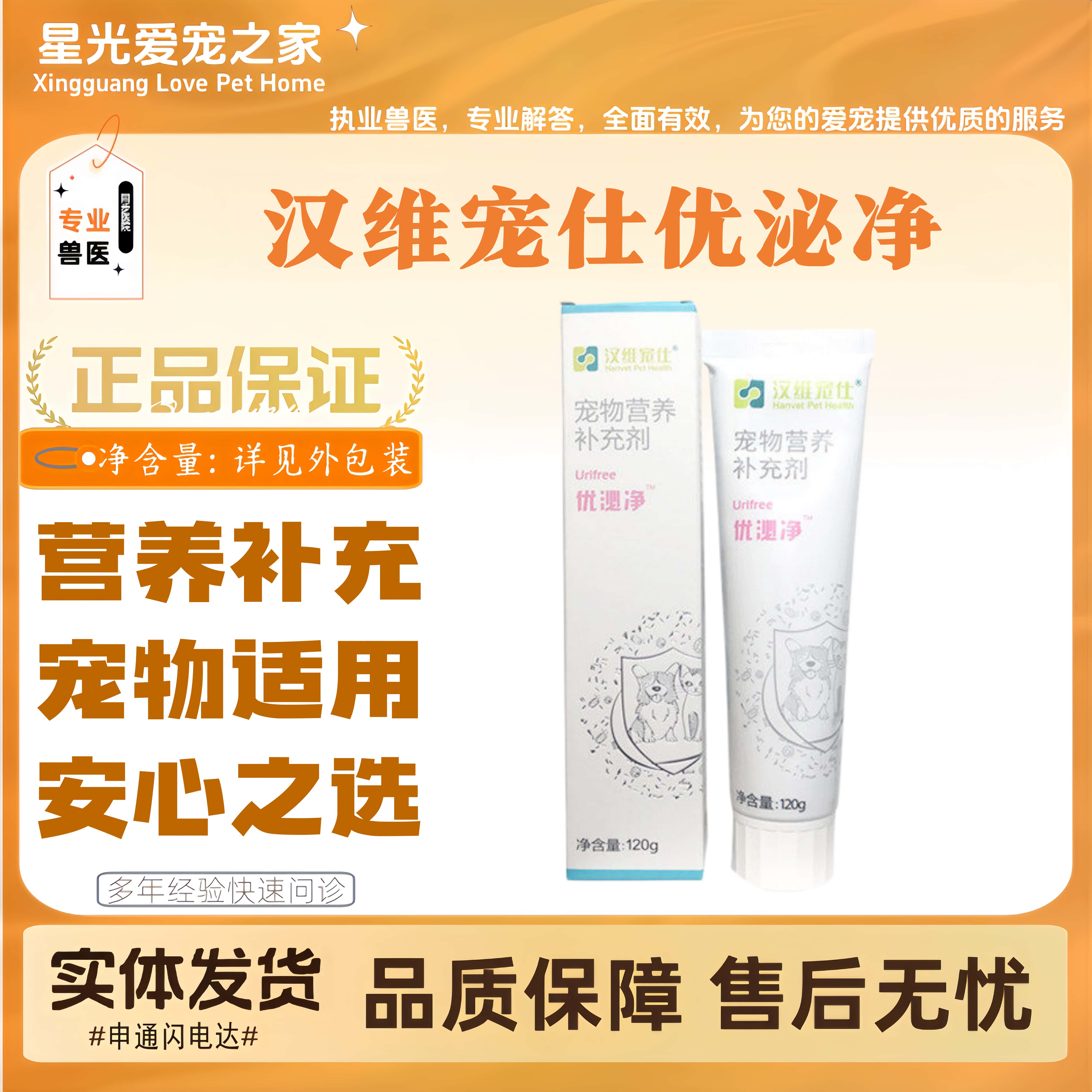 汉维宠仕优泌净宠物猫狗适用利尿通犬猫全阶段喂养通用营养补充剂图片
