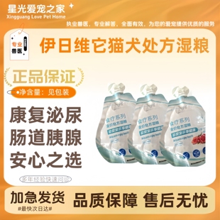 伊日维它猫犬全价处方粮猫咪调理低脂胰腺狗狗泌尿道湿粮包