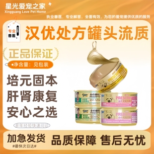 汉优处方罐头流质膳食猫咪胃肠道培元固本术后康复泌尿道低脂消化