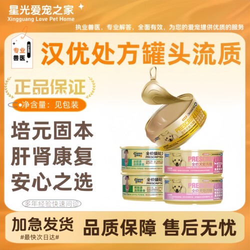 汉优处方罐头流质膳食猫咪胃肠道培元固本术后康复泌尿道低脂消化