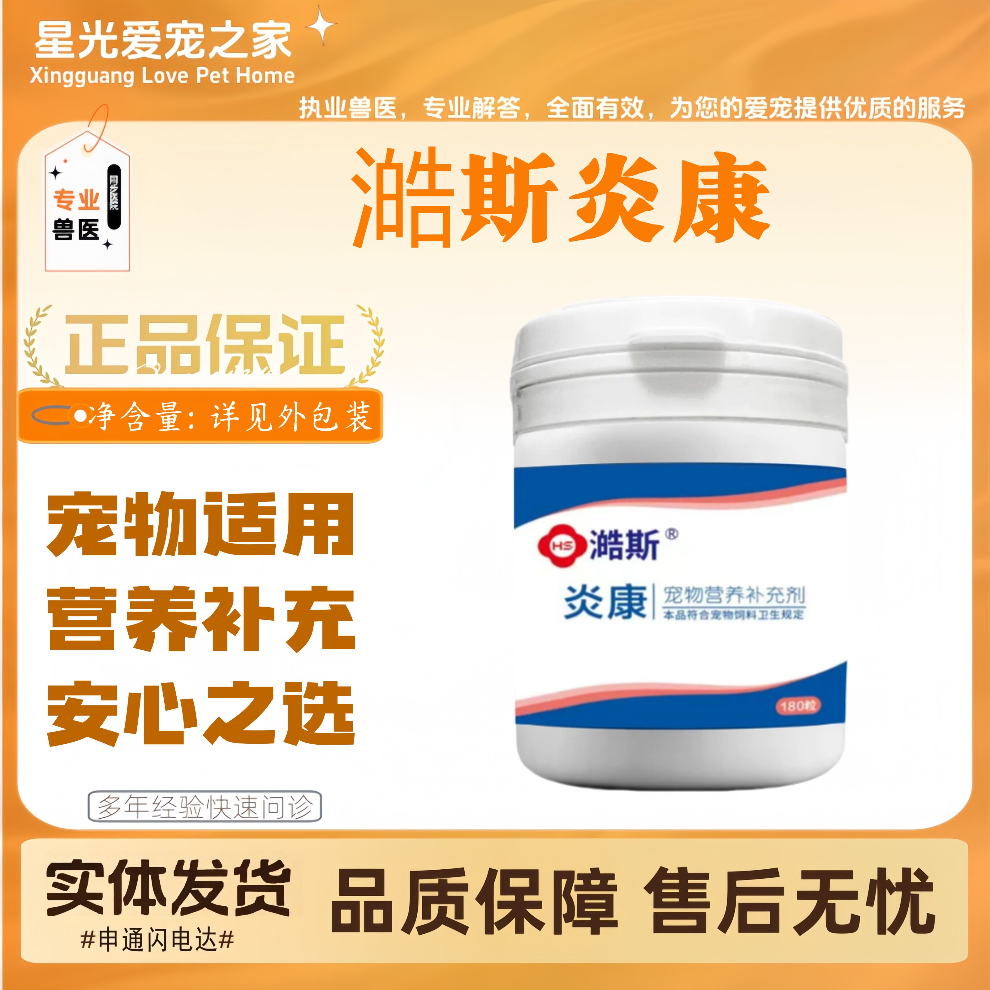 澔斯炎康40粒宠物适用营养补充澔斯宠物营养补充剂