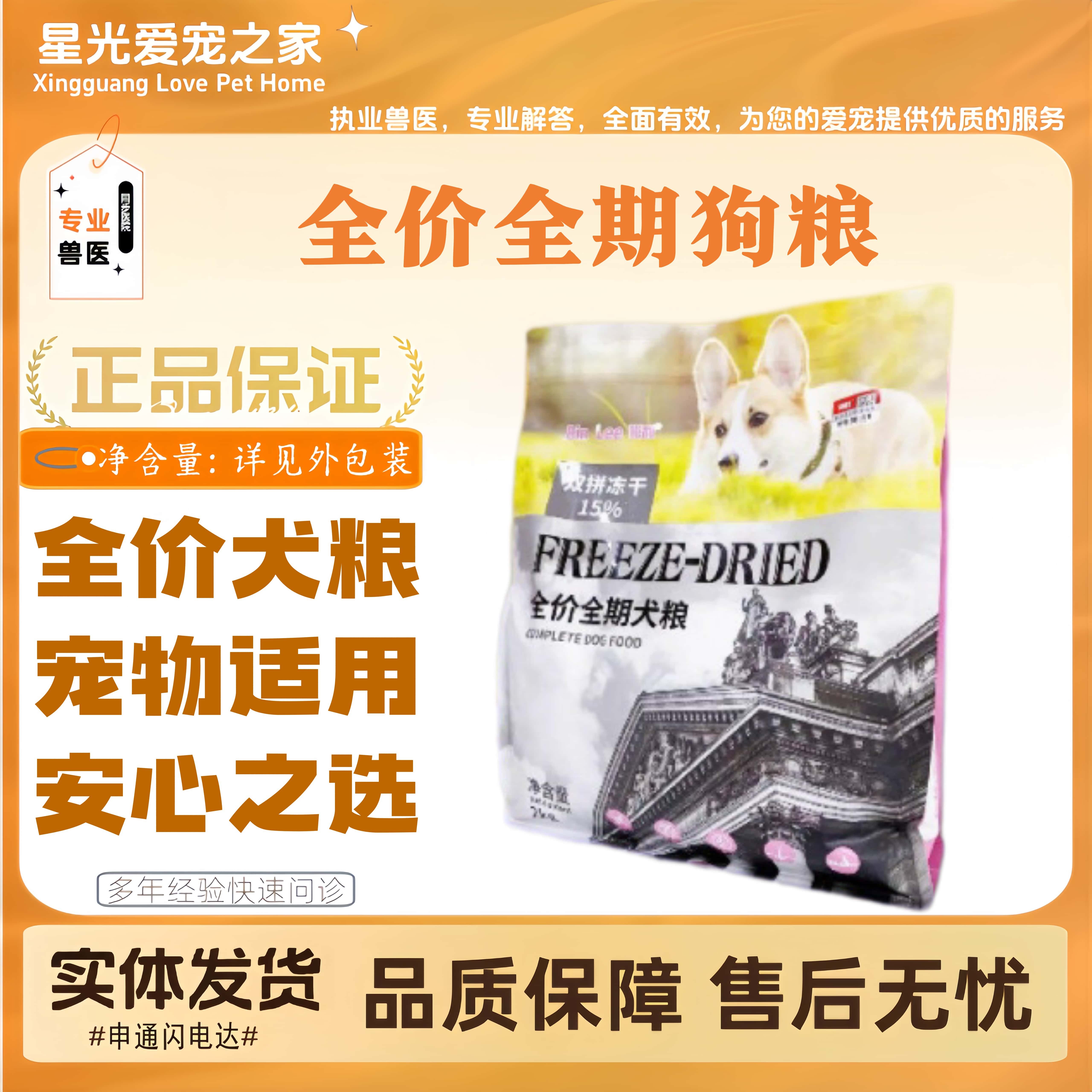 全价全期狗粮彬利双拼冻干犬粮成犬幼犬狗狗全阶段喂养通用主食粮