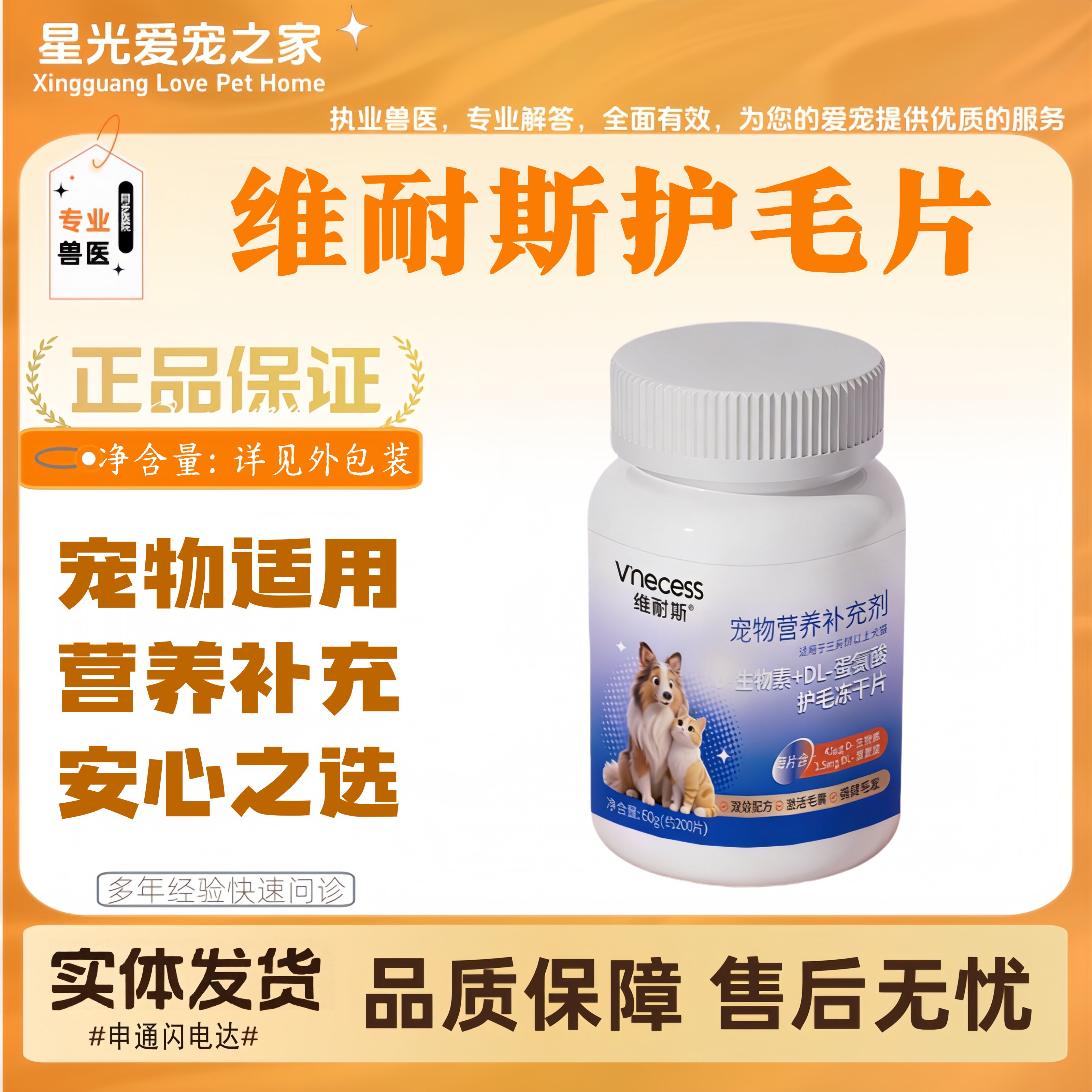 维耐斯D生物素+DL蛋氨酸猫狗宠物专用美毛爆毛鱼油维生素犬猫