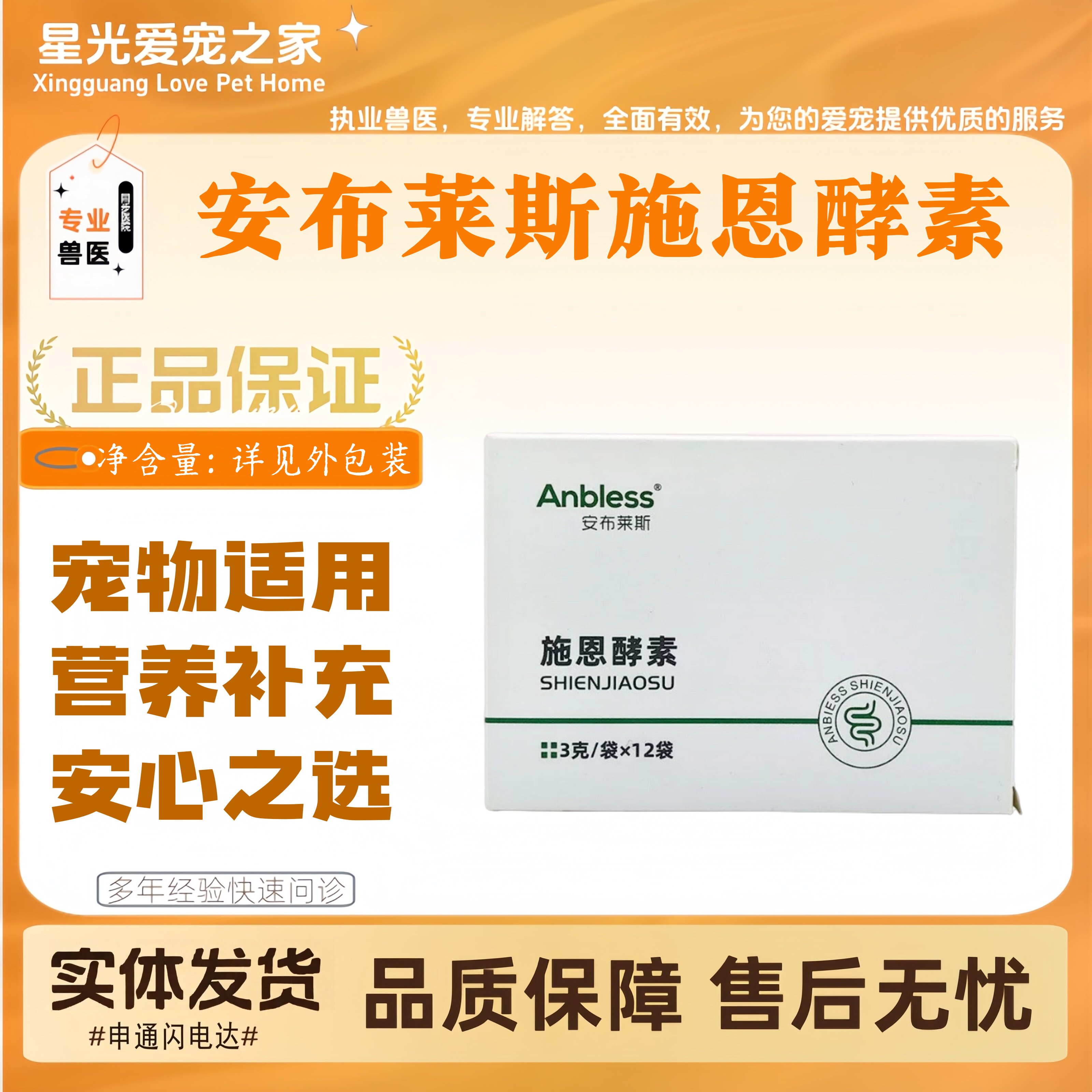 安布莱斯施恩酵素3g*12支宠物适用营养补充宠物营养补充剂益生菌