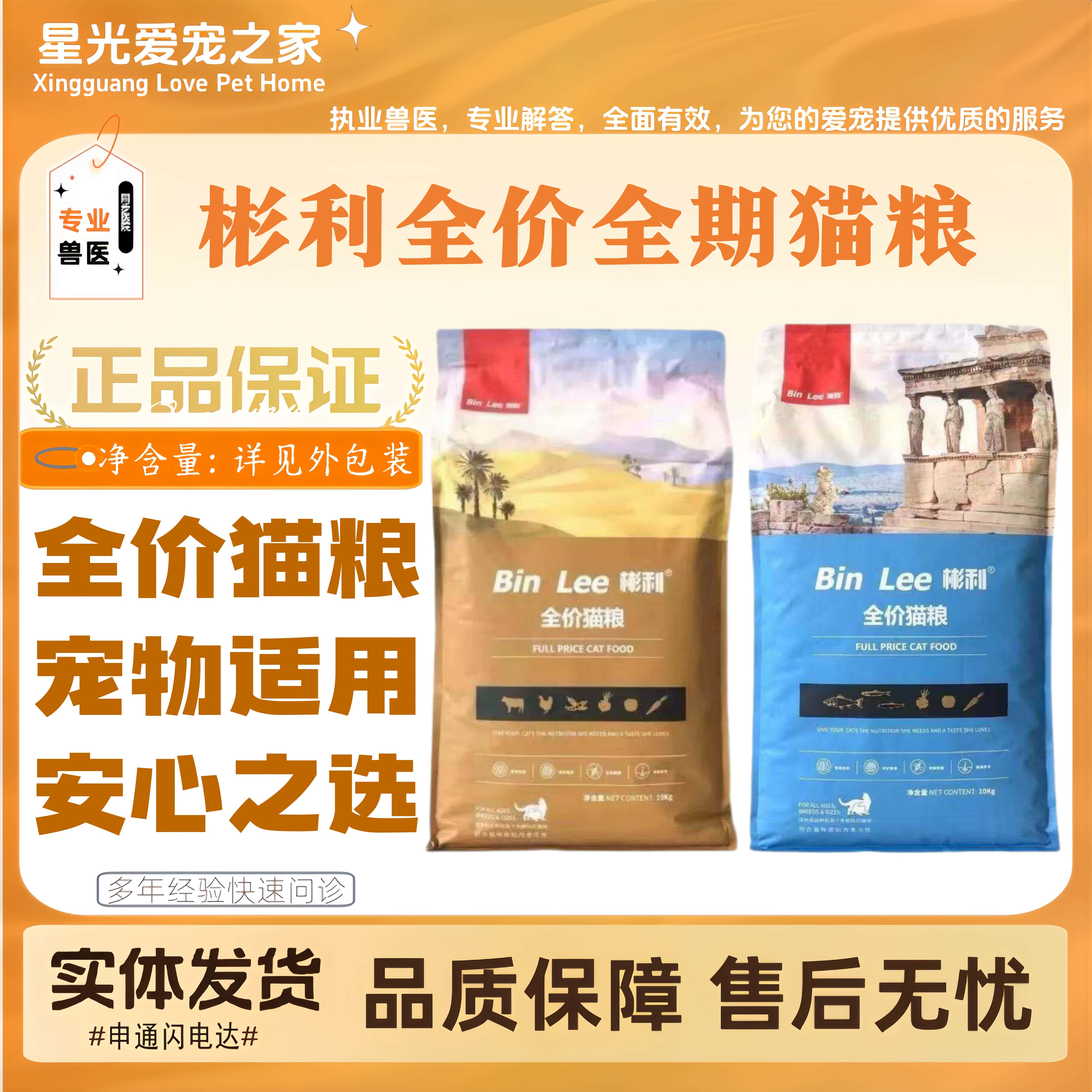 彬利全价全期猫粮牛肉味海洋鱼主粮营养大粒公猫猫咪爱吃全价猫粮