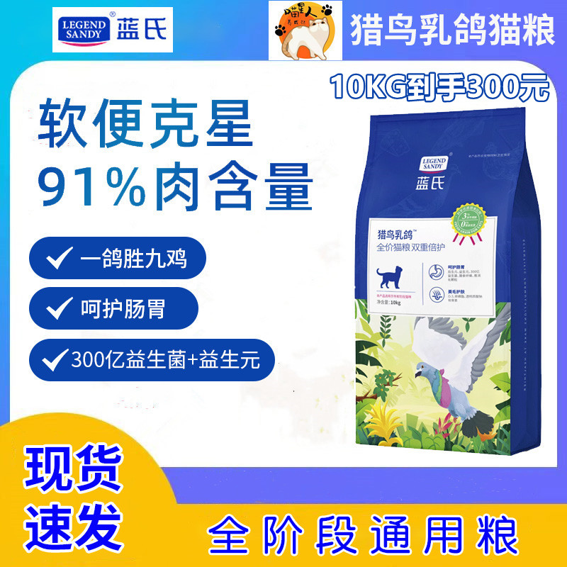 蓝氏猎鸟乳鸽荒野兔肉猫粮繁育10kg成幼猫高蛋白增肥发腮冻干