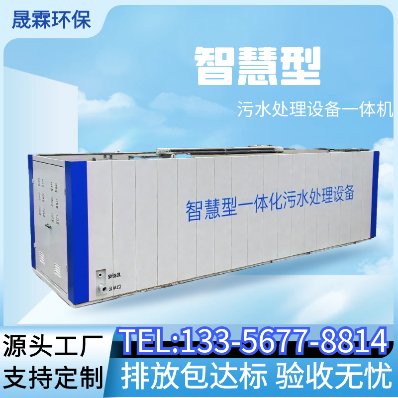 生活污水智能处理设备一体机医院食品洗涤屠宰MBR地埋式废水处理