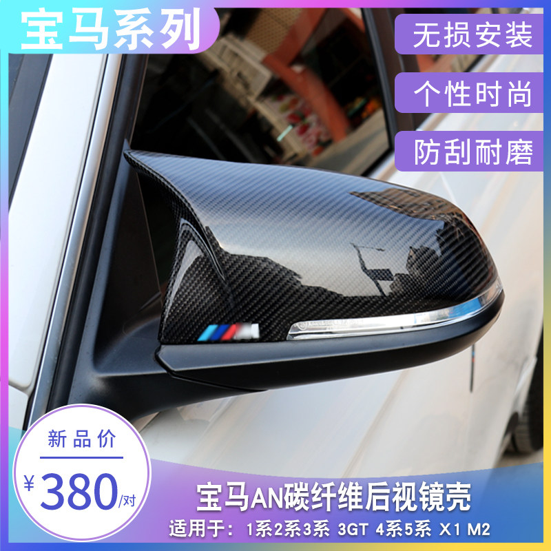 宝马3系5系3gt 1系2系4系 M2 M3 X1改装牛角碳纤维后视镜壳盖在类目 汽车/用品/配件/改装, 汽车外饰品/加装装潢/防护, 加装/装潢, 碳纤维改装件中 - 来自Buy2taobao.com提供专业的淘宝代购服务