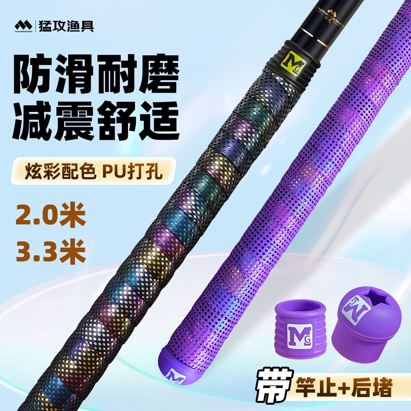 猛攻炫彩鱼竿缠把带防水耐磨握把胶透气羽毛球把带彩虹缠绕止汗带
