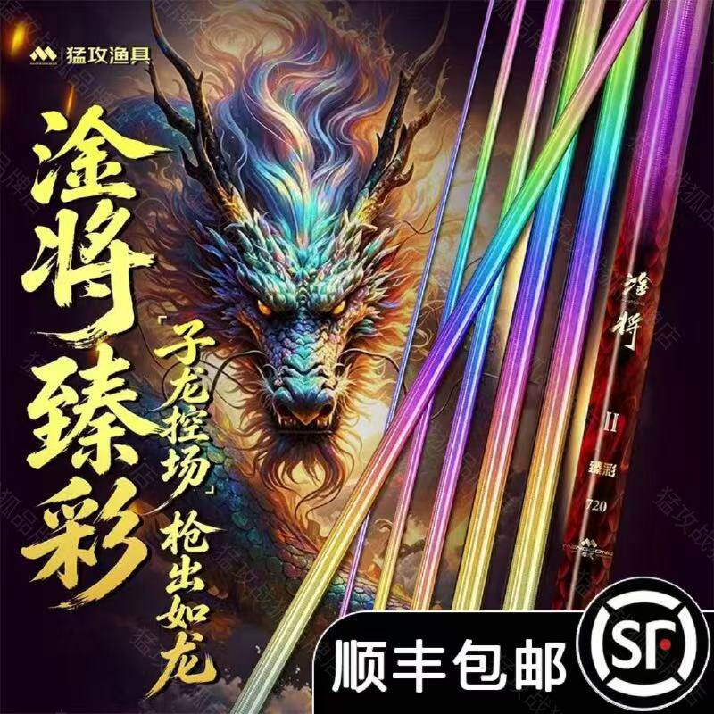 猛攻淦将二代臻彩版轻量巨物竿鲢鳙青草钓鱼手竿渔具装备图片