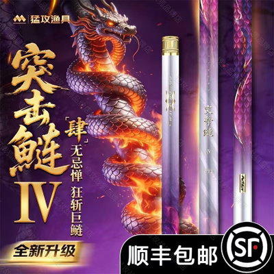 猛攻突击鲢四代6H轻量巨物高碳手竿鲢鳙青草钓鱼竿渔具