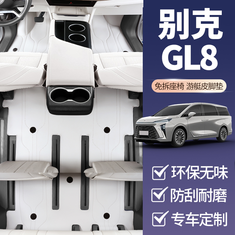 专用别克GL8脚垫PHEV陆尚全包围陆尊陆上公务舱汽车地垫七座地毯