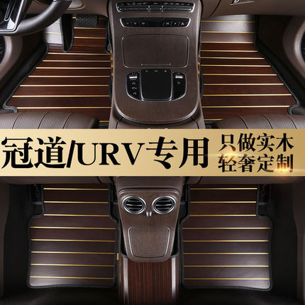 专用于本田冠道实木汽车脚垫URV/CRV雅阁皓影木地板改装木质脚垫