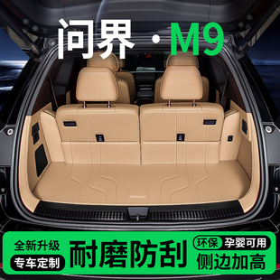 专用2025款 AITO问界m9全包围汽车后备箱垫M9五座六座尾箱垫车配件