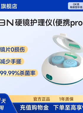3n硬镜护理仪角膜塑形镜自动清洗器ok镜清洗器便携pro