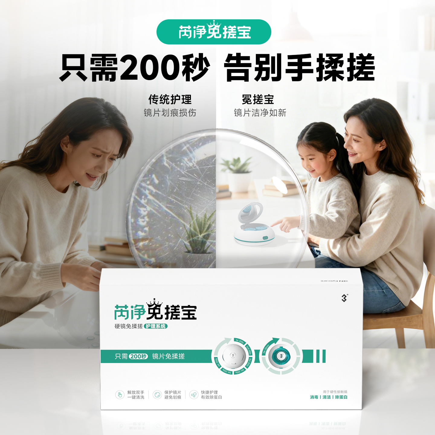 3n护理仪ok镜清洗器全自动角膜塑形镜清洗器芮净免搓宝硬镜除蛋白